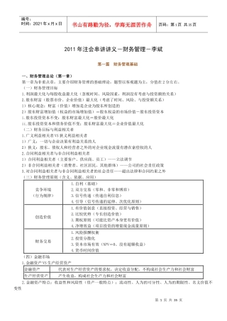 注会串讲讲义－财务管理
