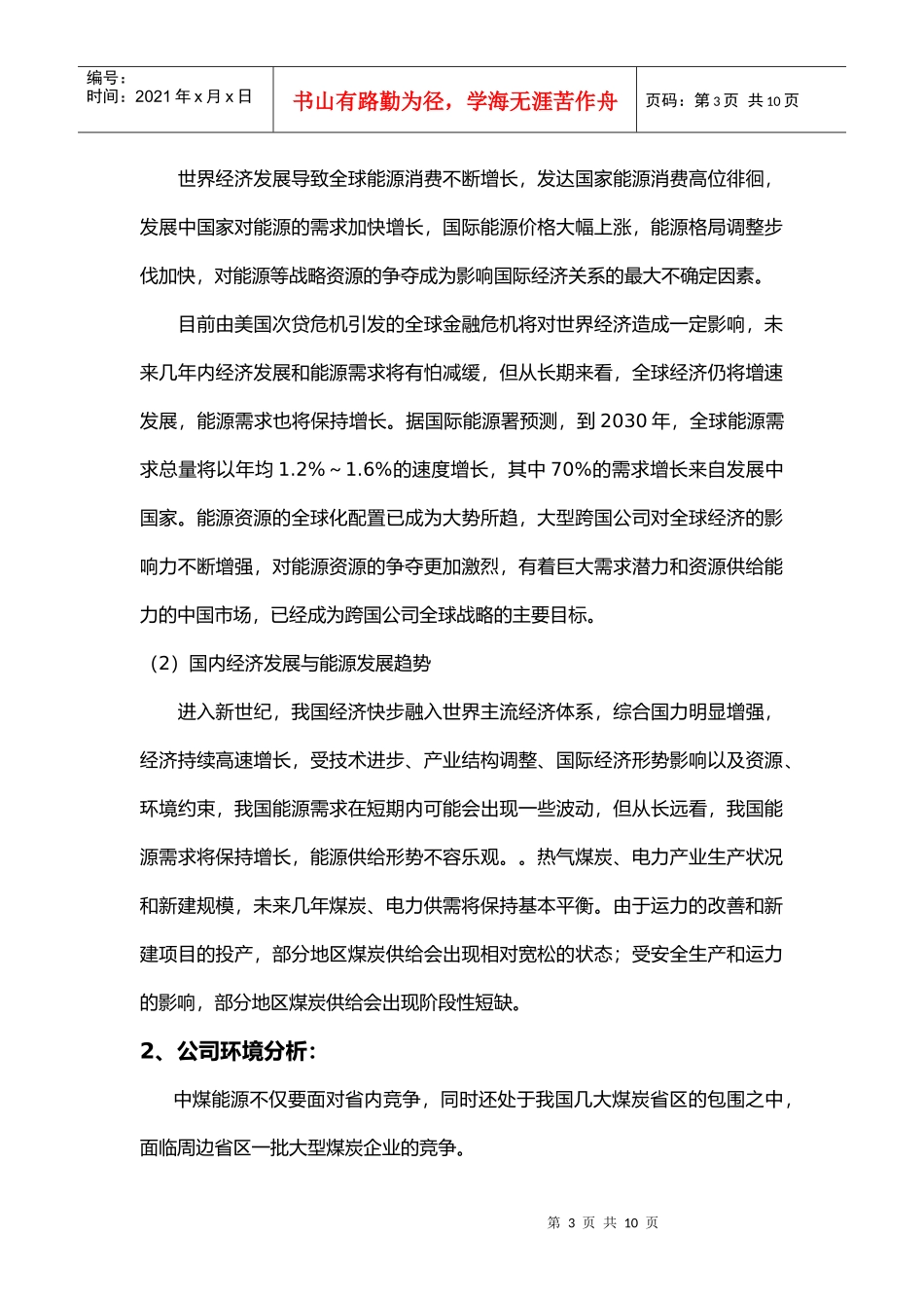 某公司证券投资股票分析报告_第3页