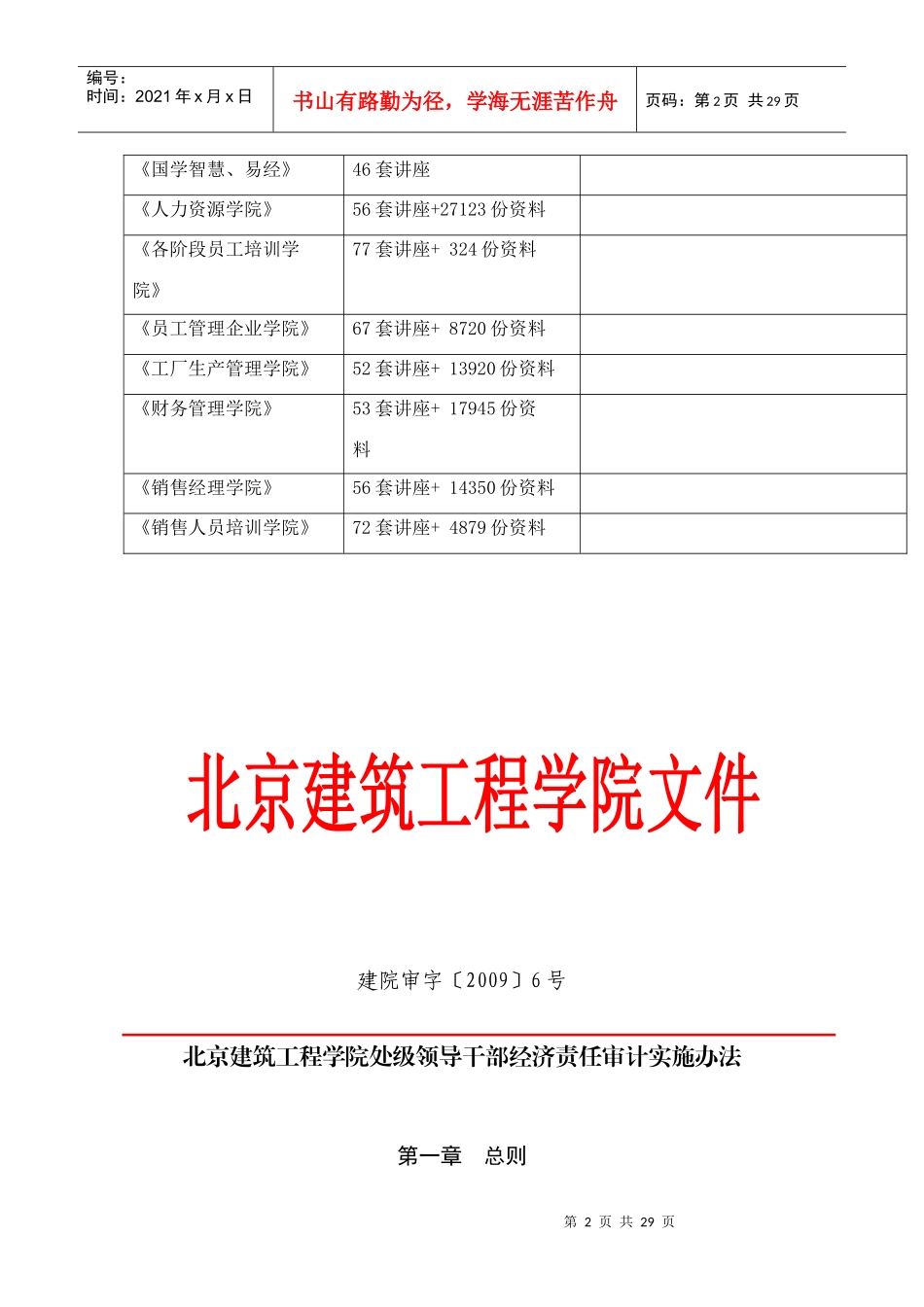 某学院处级领导干部经济责任审计实施制度_第2页