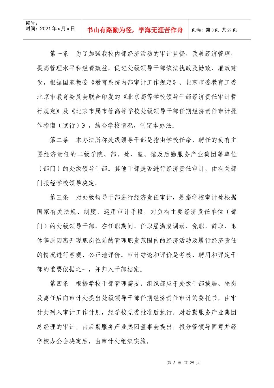某学院处级领导干部经济责任审计实施制度_第3页