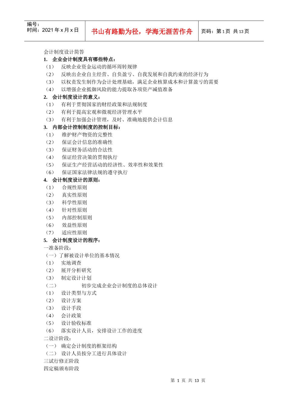 会计制度设计简答_第1页