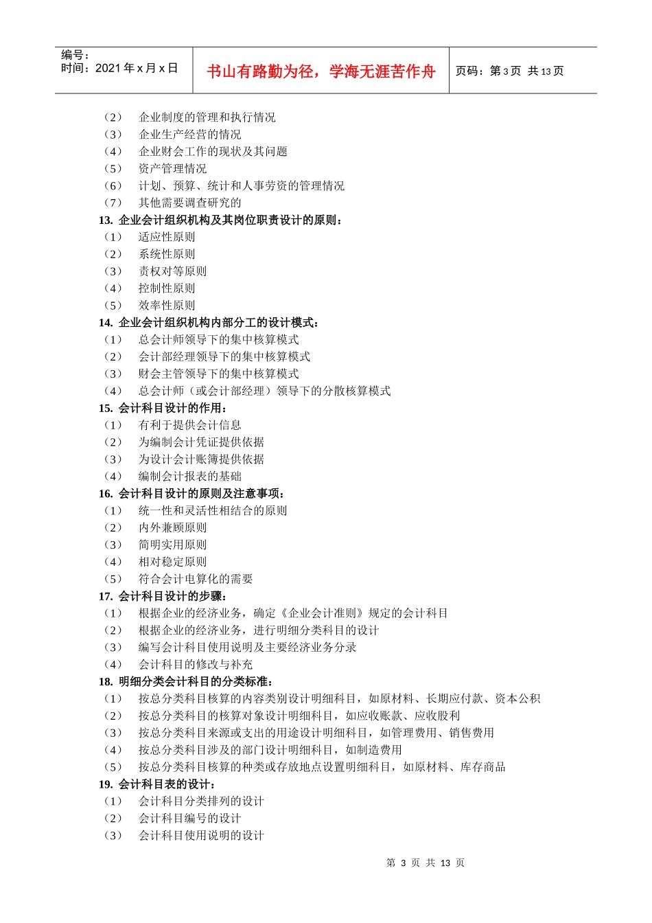 会计制度设计简答_第3页