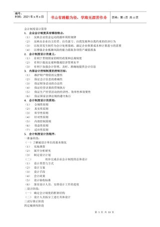 会计制度设计简答
