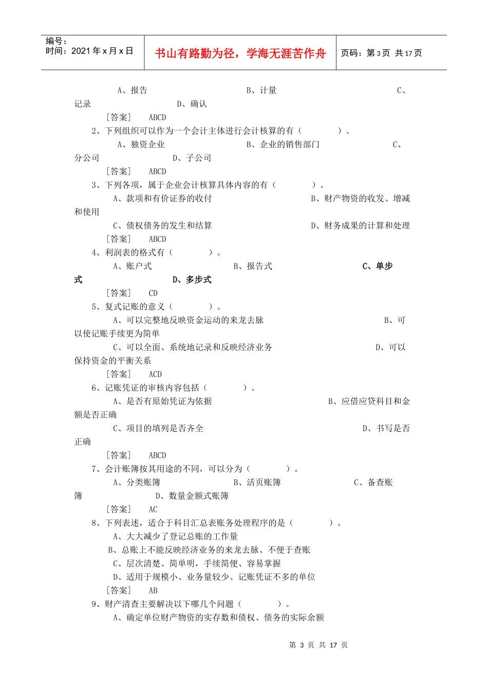 广东省会计从业资格考试无纸化考试_第3页