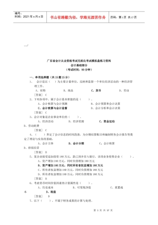 广东省会计从业资格考试无纸化考试