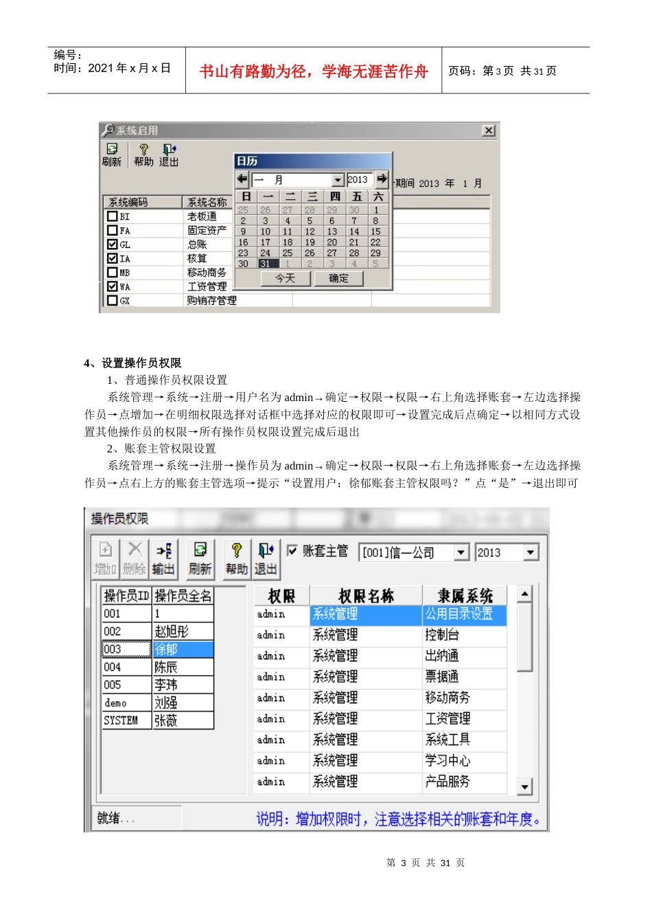 计算机会计作业成品2_第3页