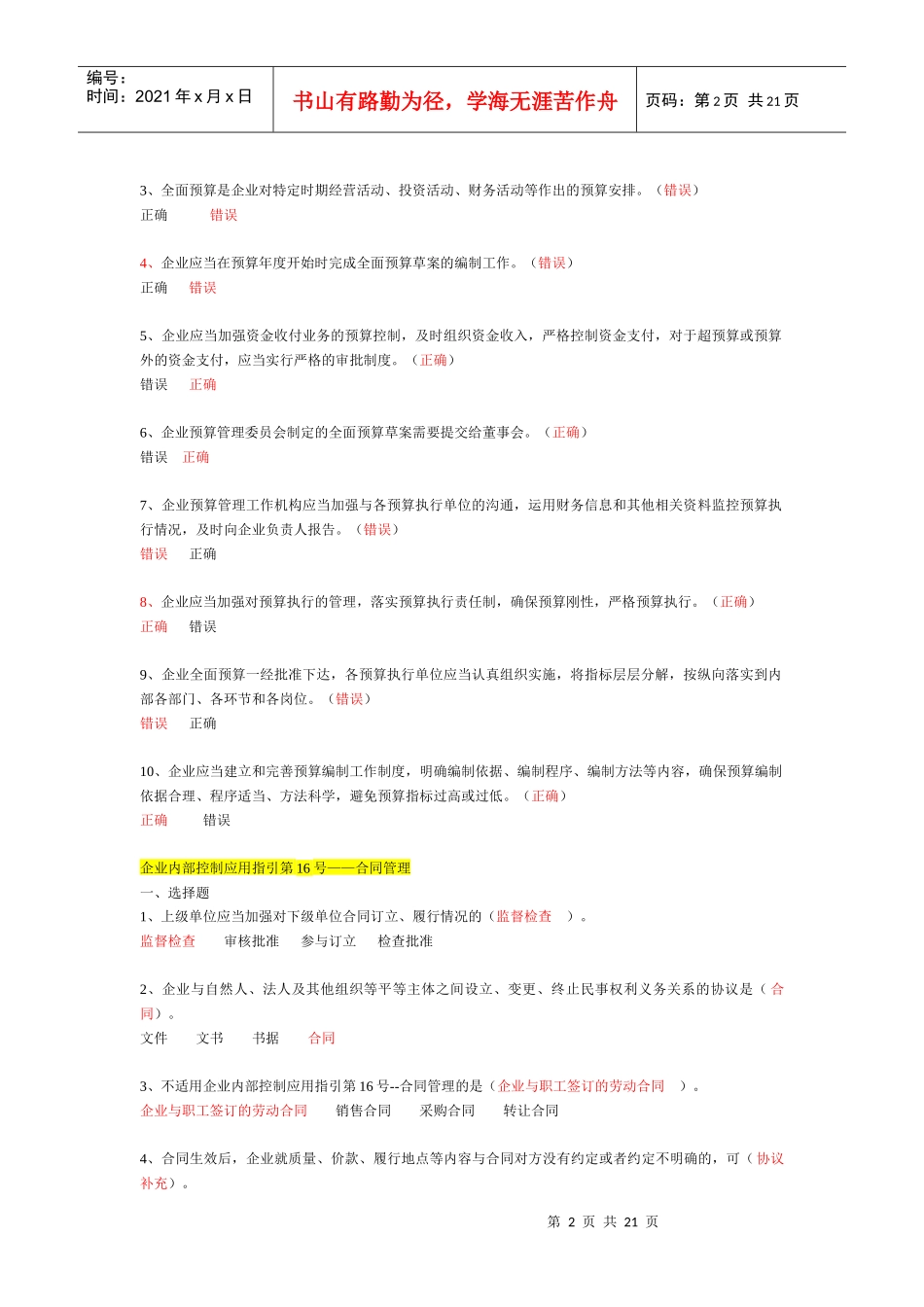 XXXX年会计继续教育试题9687386811_第2页