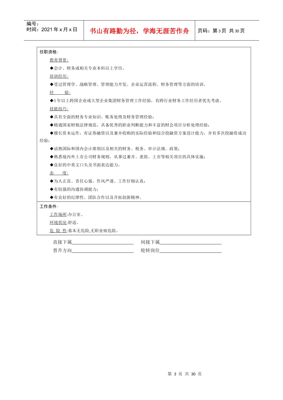 财务会计岗位说明书（DOC23页）_第3页