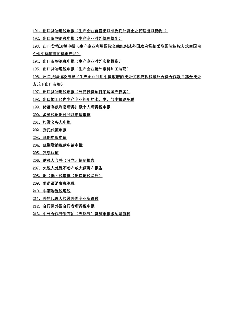 纳税人办理纳税申报征收事项操作指南_第2页