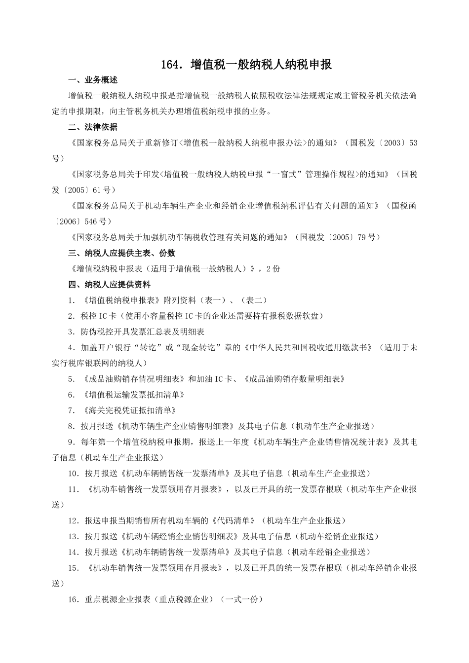 纳税人办理纳税申报征收事项操作指南_第3页