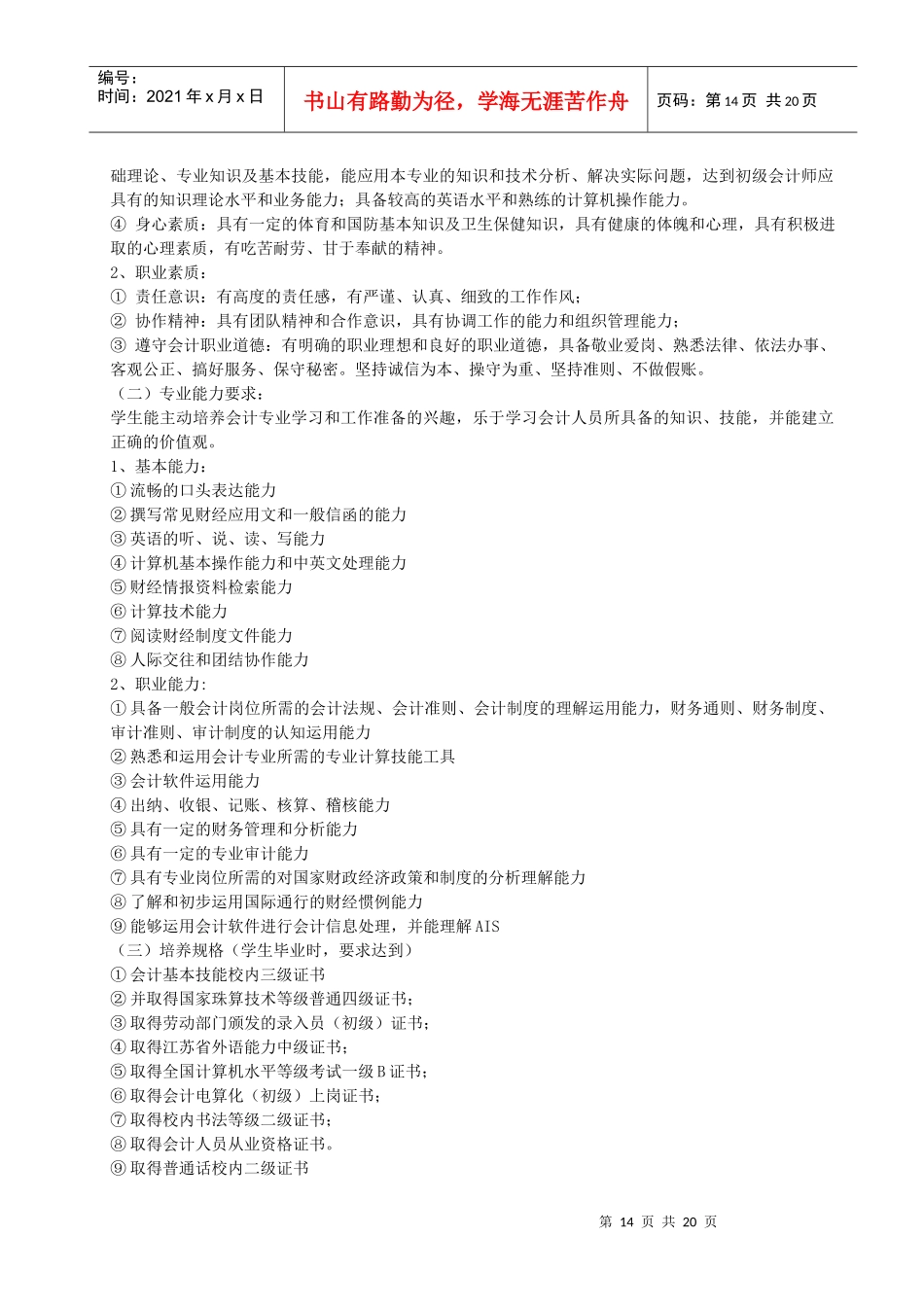 五年制高职审计实务专业人才培养方案_第2页