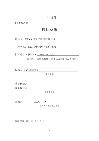 工程造价预算书