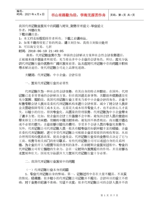【精品文档-管理学】我国代理记账业发展中的问题与对策_财务管