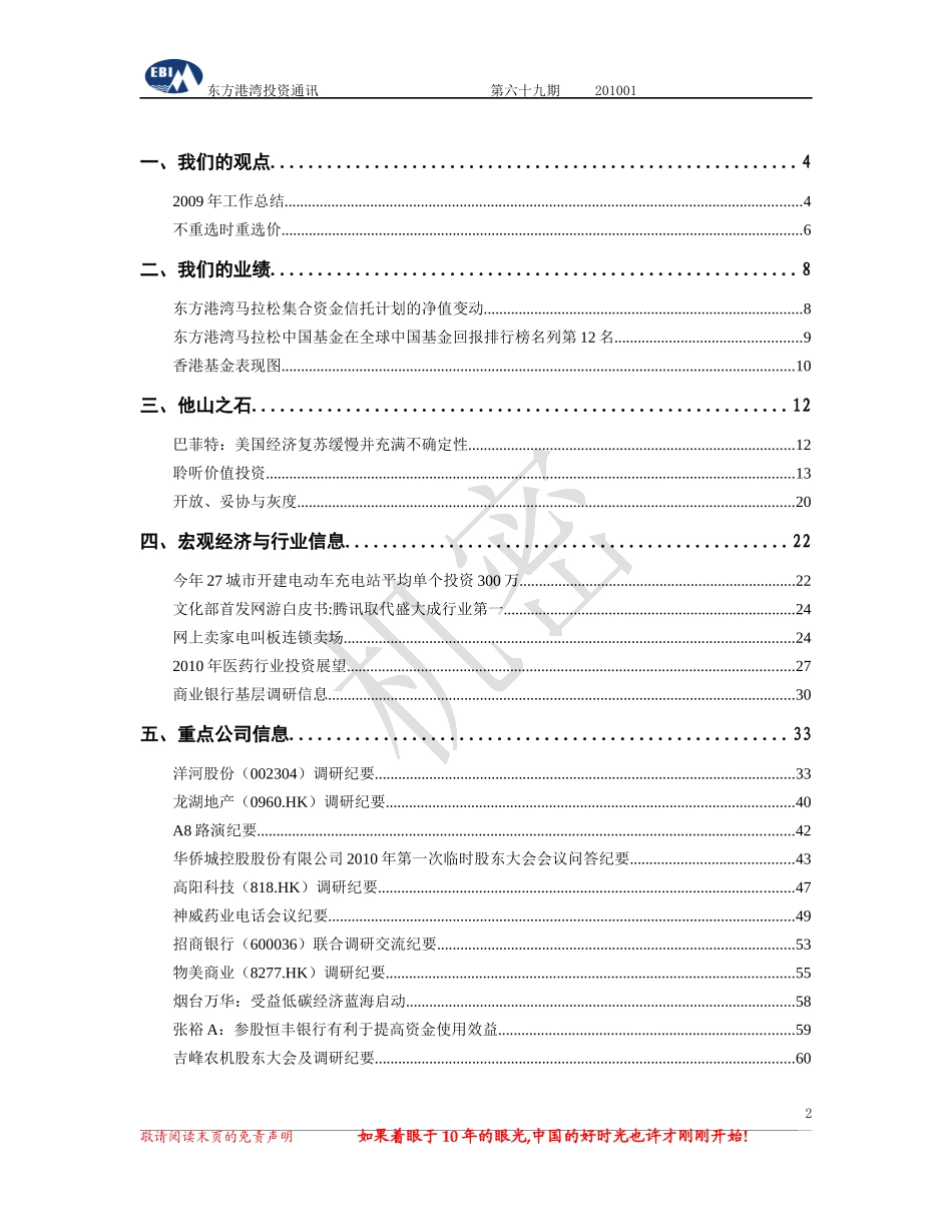 东方港湾投资通讯(XXXX年1月)-深圳市东方港湾投资管_第2页