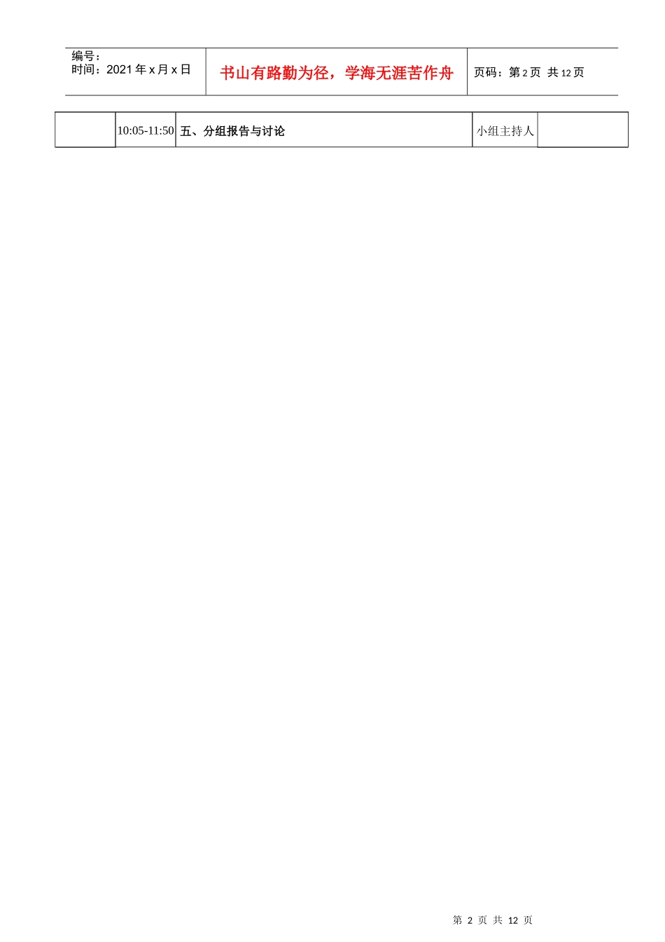 第四届会计与财务问题国际研讨会_第2页