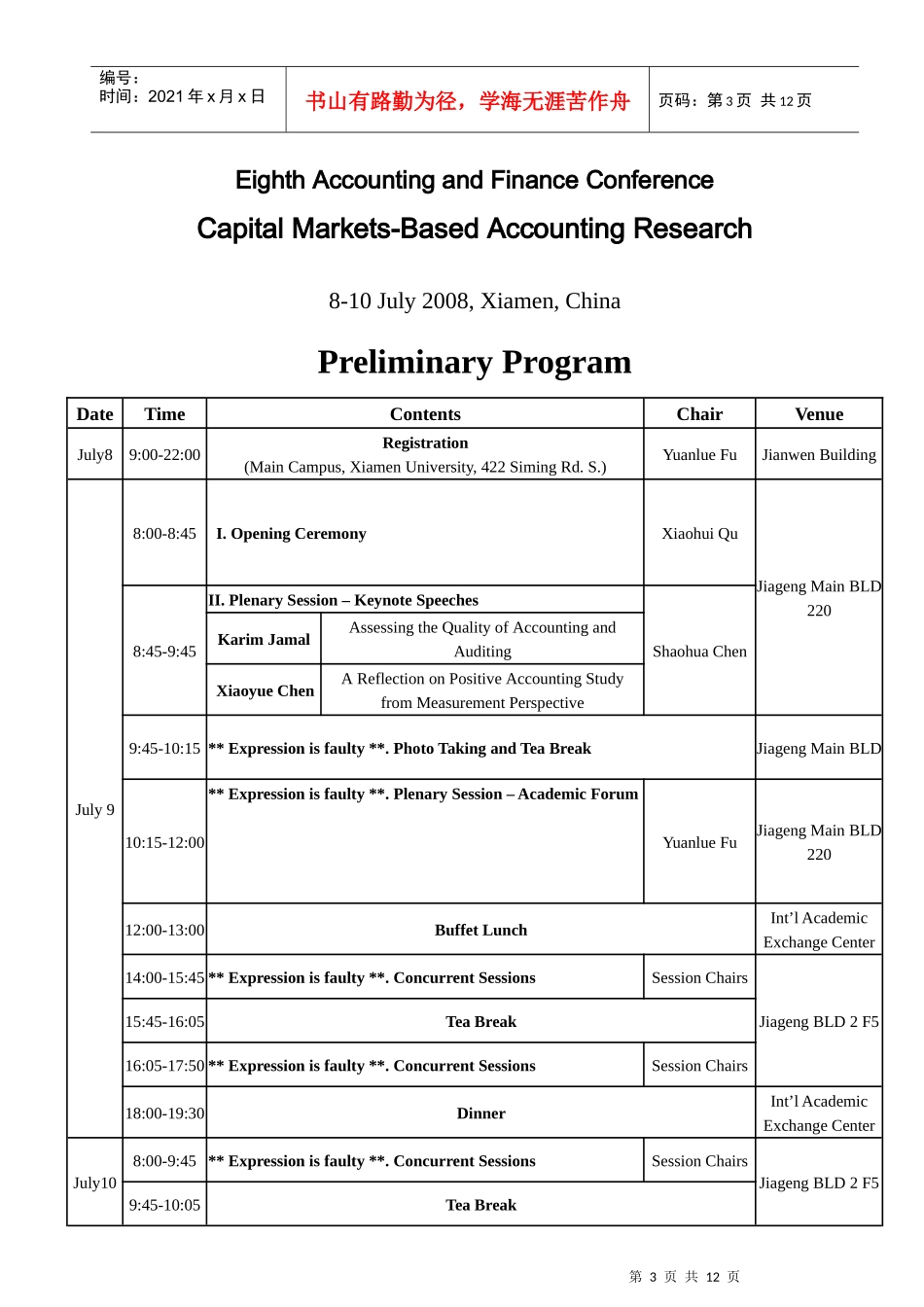 第四届会计与财务问题国际研讨会_第3页