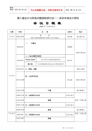 第四届会计与财务问题国际研讨会