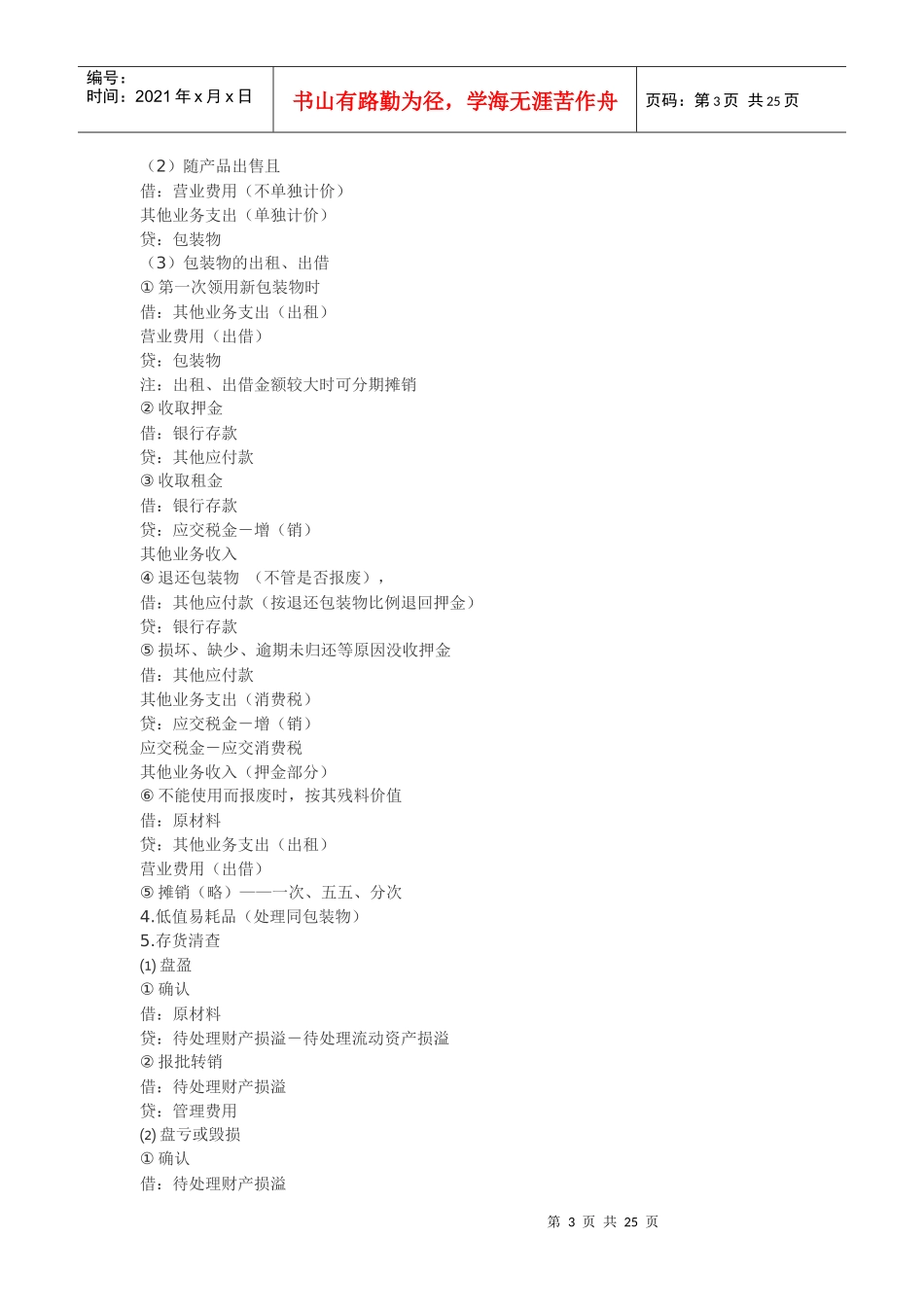 常用会计分录大全（DOC34页）_第3页