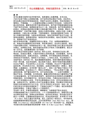 本书主要是为我同行经济学家写的