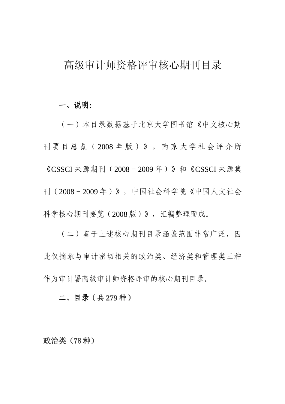 高级审计师资格评审核心期刊目录_第1页