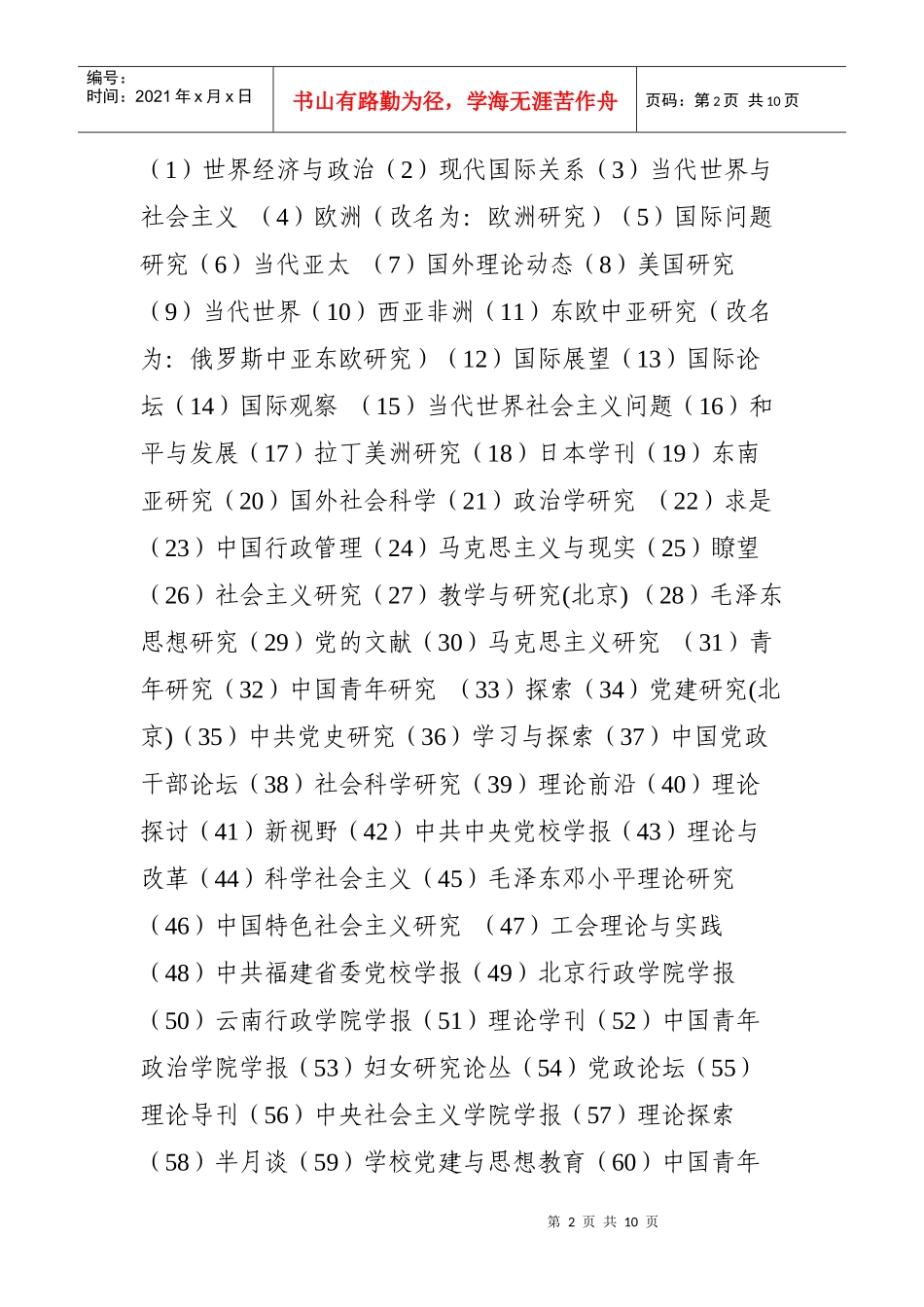 高级审计师资格评审核心期刊目录_第2页