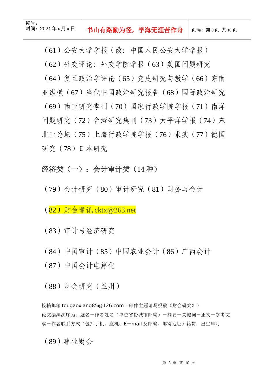 高级审计师资格评审核心期刊目录_第3页