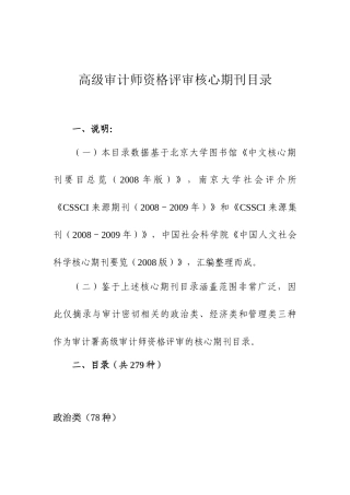 高级审计师资格评审核心期刊目录