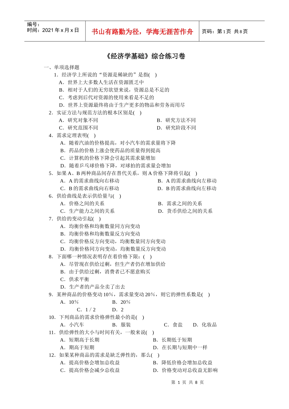 经济学综合练习_第1页