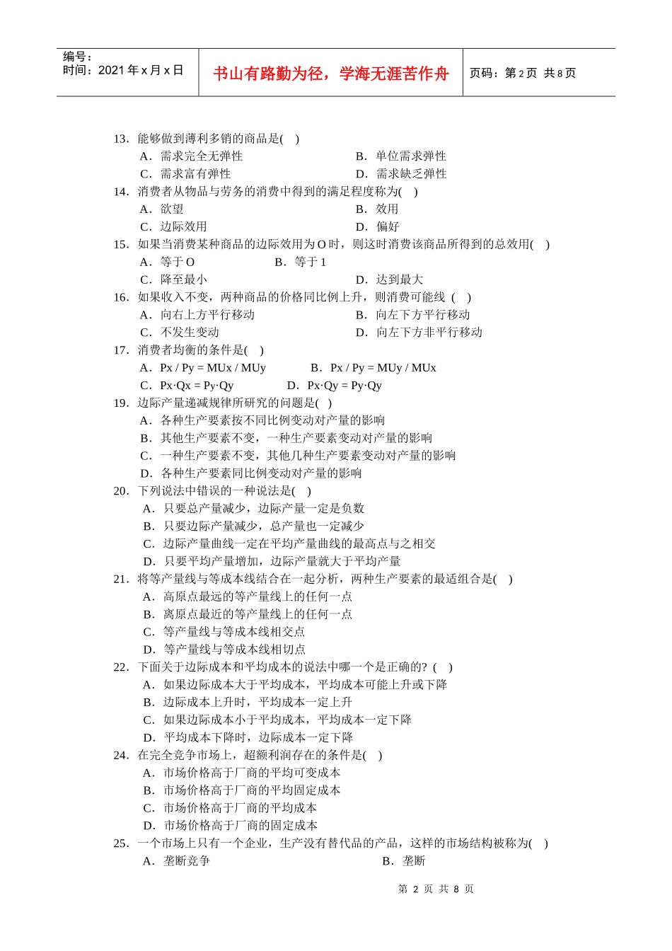 经济学综合练习_第2页