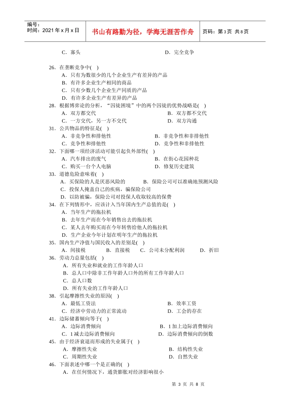 经济学综合练习_第3页