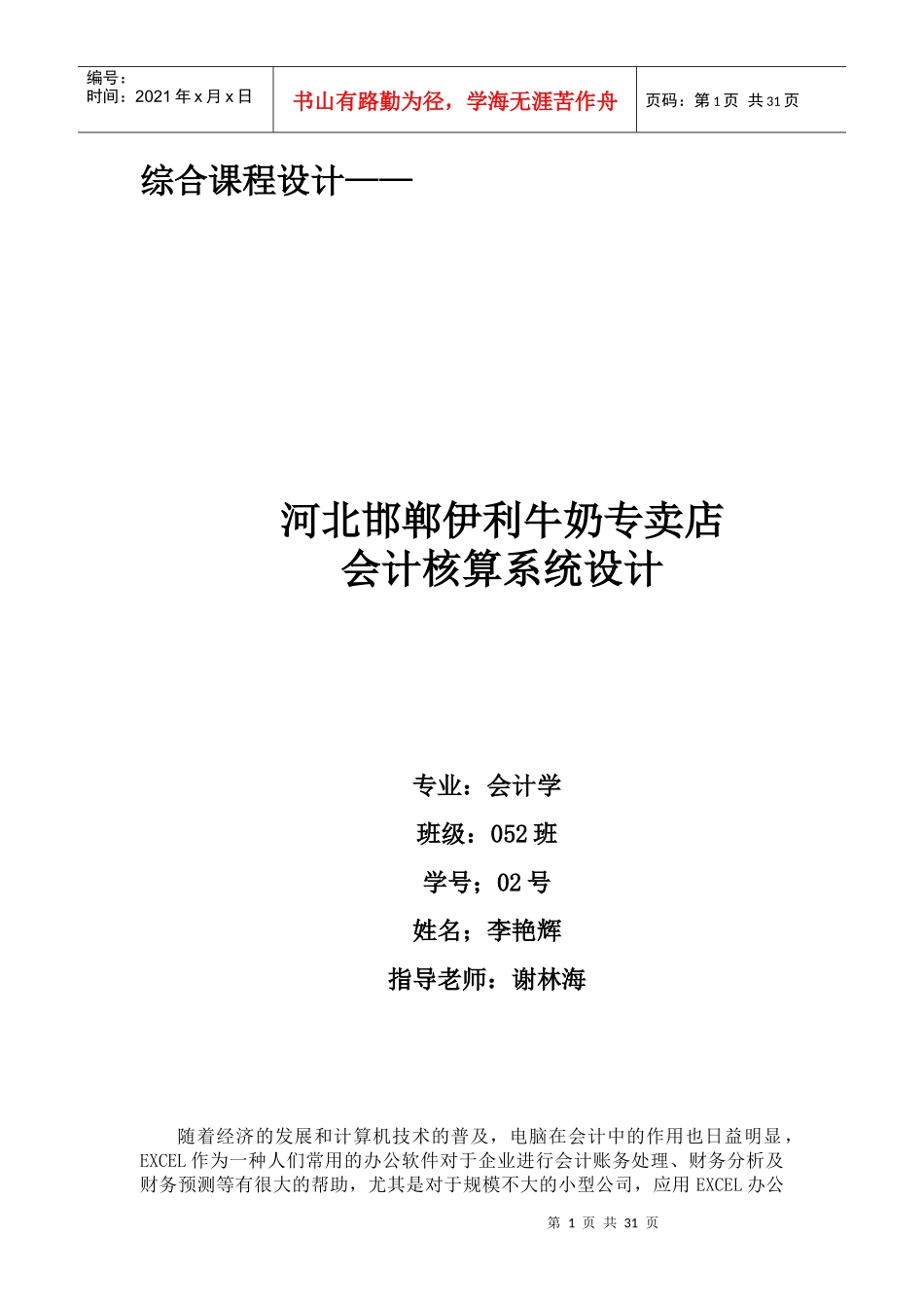 赣州百货大楼会计核算系统设计_第1页