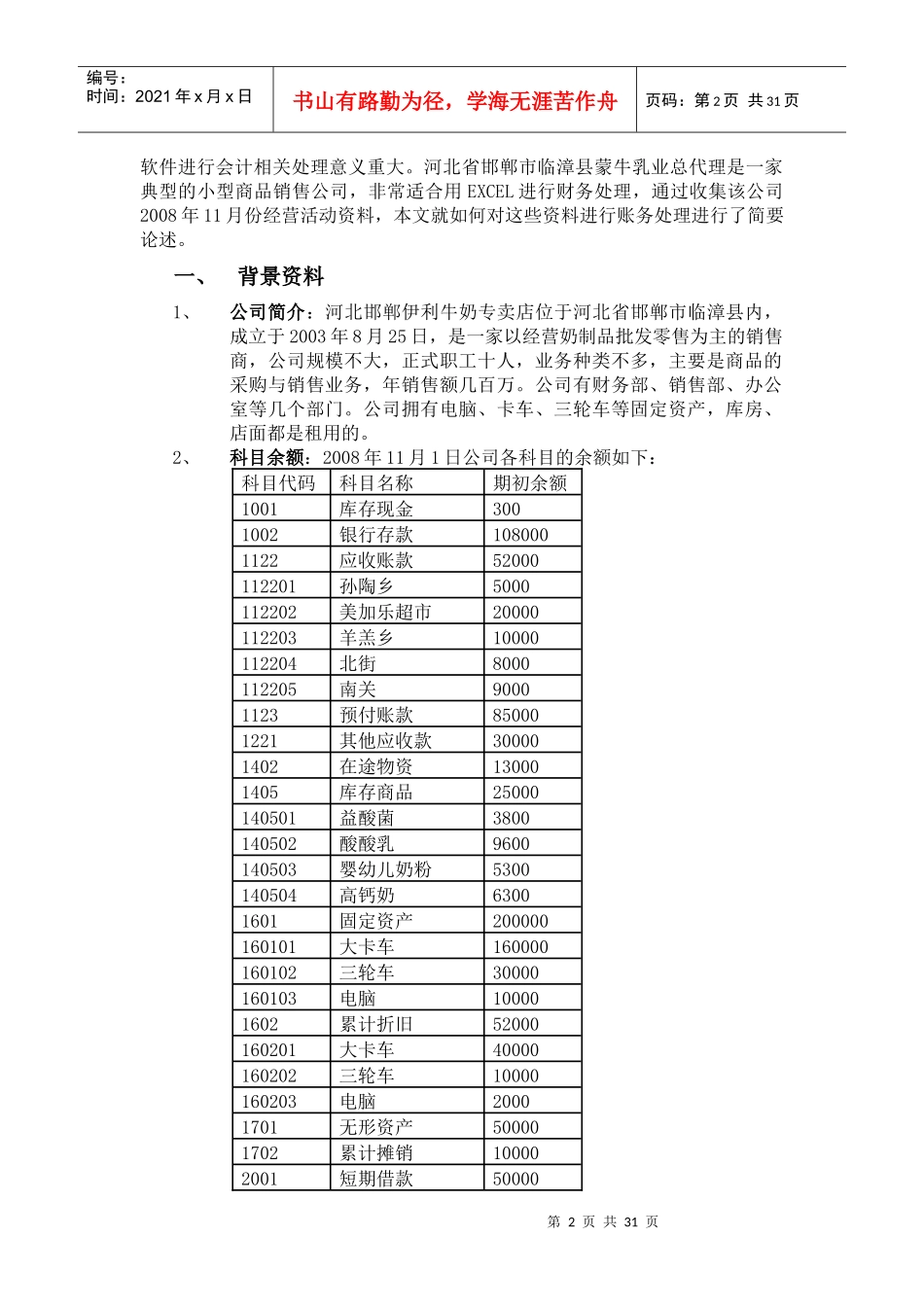 赣州百货大楼会计核算系统设计_第2页