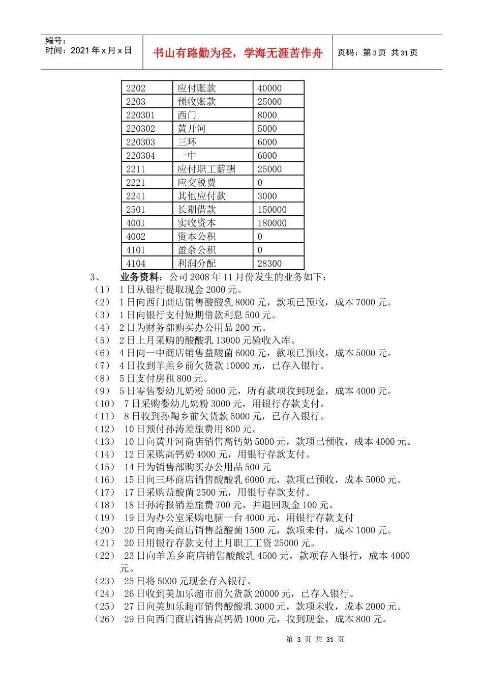 赣州百货大楼会计核算系统设计_第3页