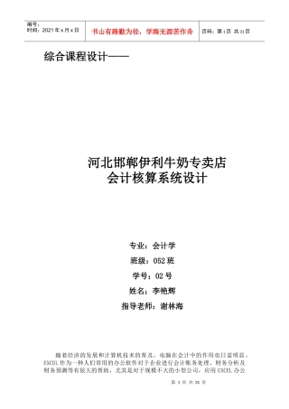 赣州百货大楼会计核算系统设计