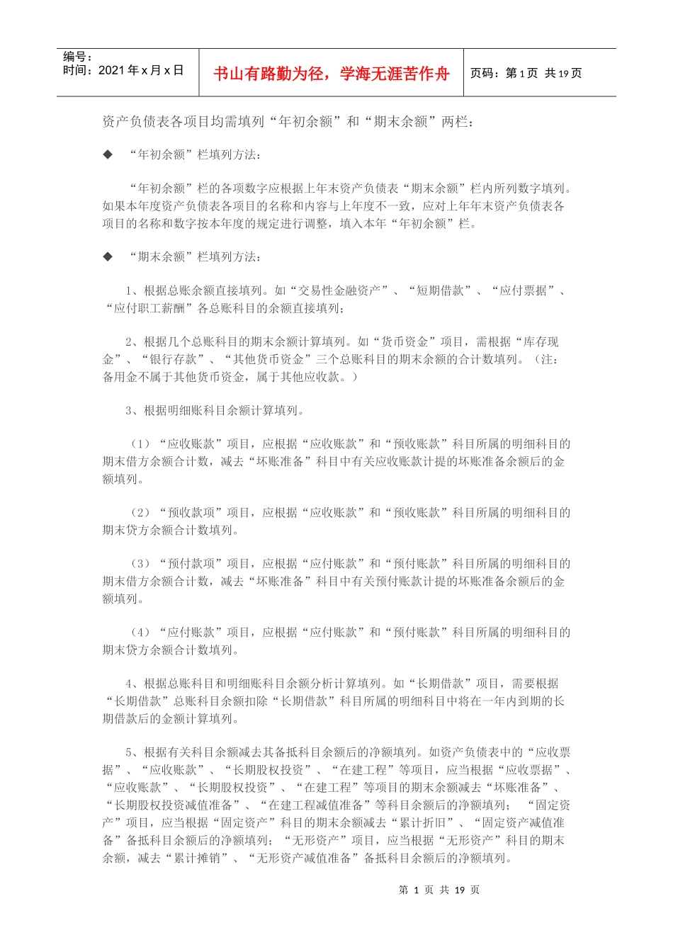 财务报表填列方法汇总_第1页