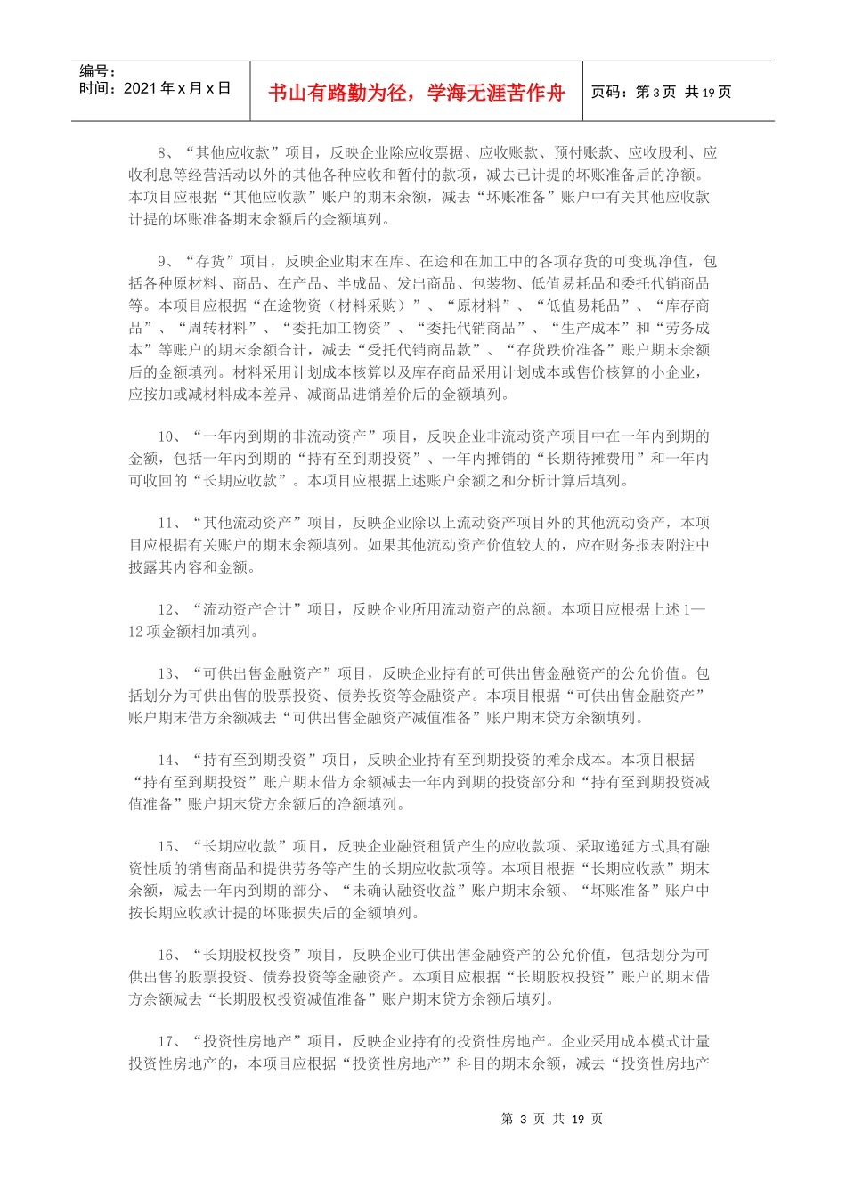 财务报表填列方法汇总_第3页