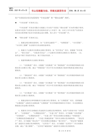财务报表填列方法汇总