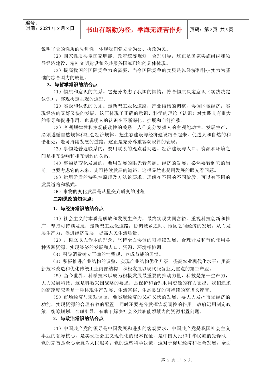 新型工业化道路产业结构调整区域经济调整_第2页