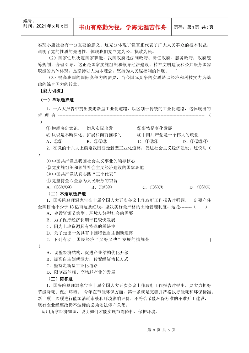 新型工业化道路产业结构调整区域经济调整_第3页