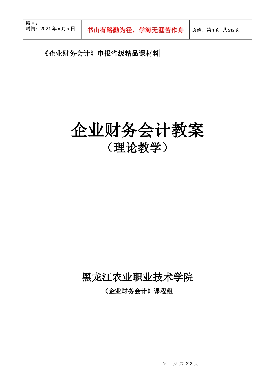 企业财务会计理论教案_第1页