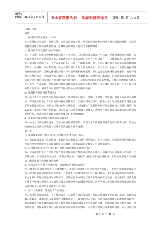 区域经济学343535089