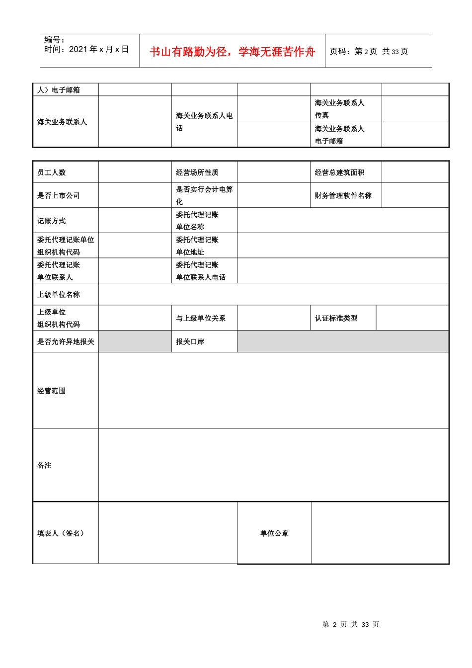 外贸报关单位必备登记表格_第2页