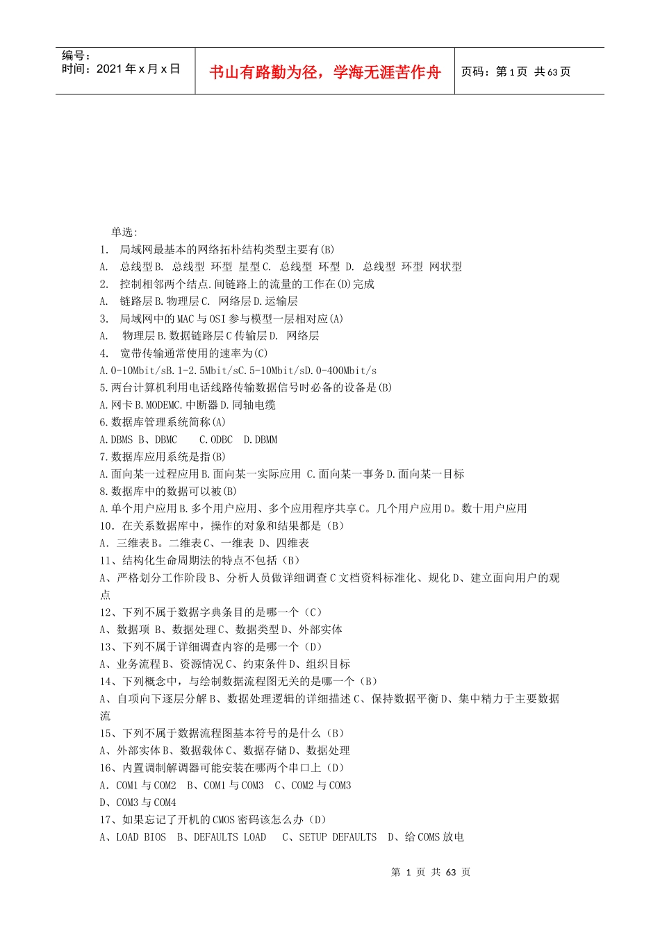 会计电算化中级考试_第1页