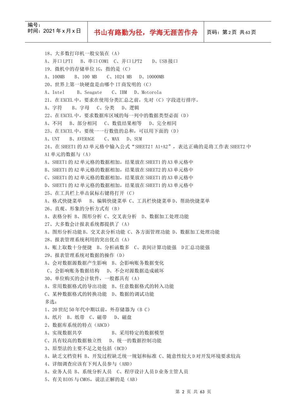 会计电算化中级考试_第2页