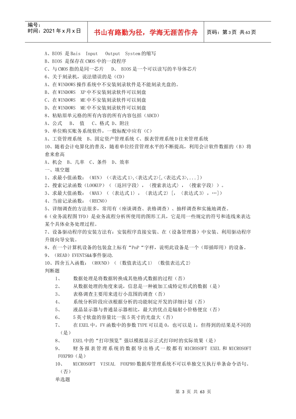 会计电算化中级考试_第3页