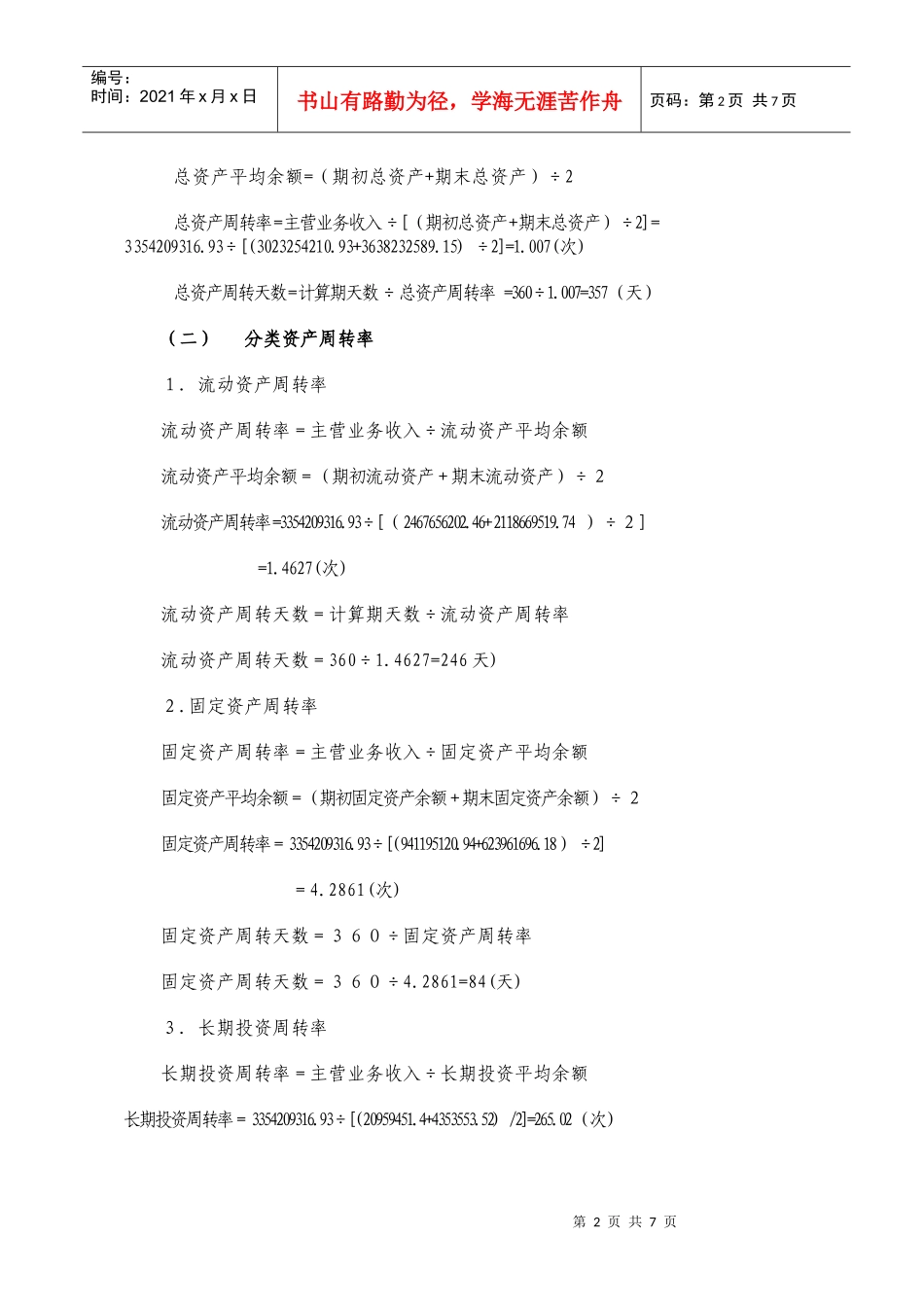 财务报表分析第二次形成性考核作业_第2页