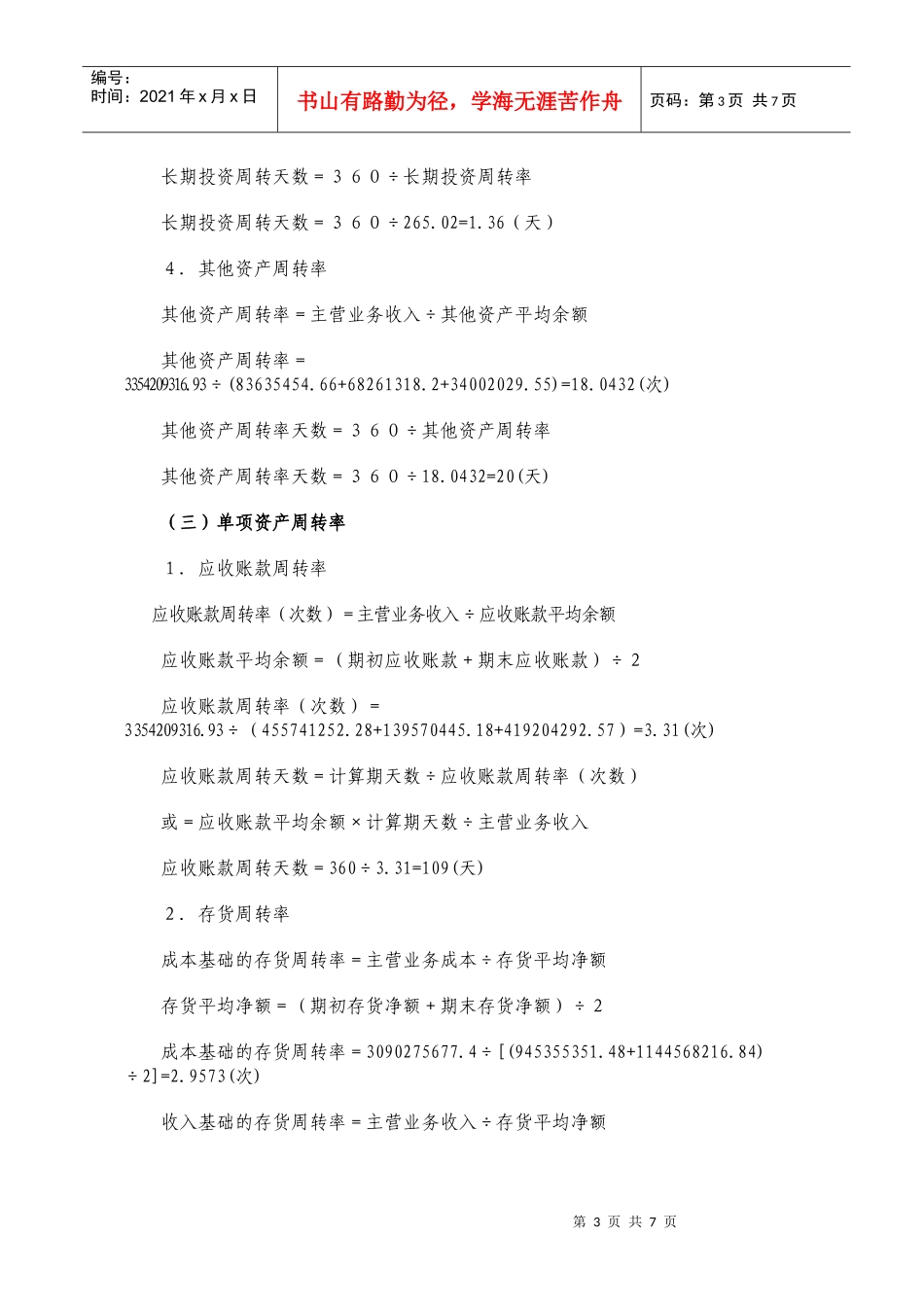 财务报表分析第二次形成性考核作业_第3页