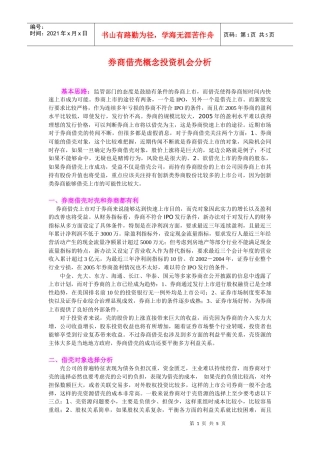 券商借壳概念投资机会分析