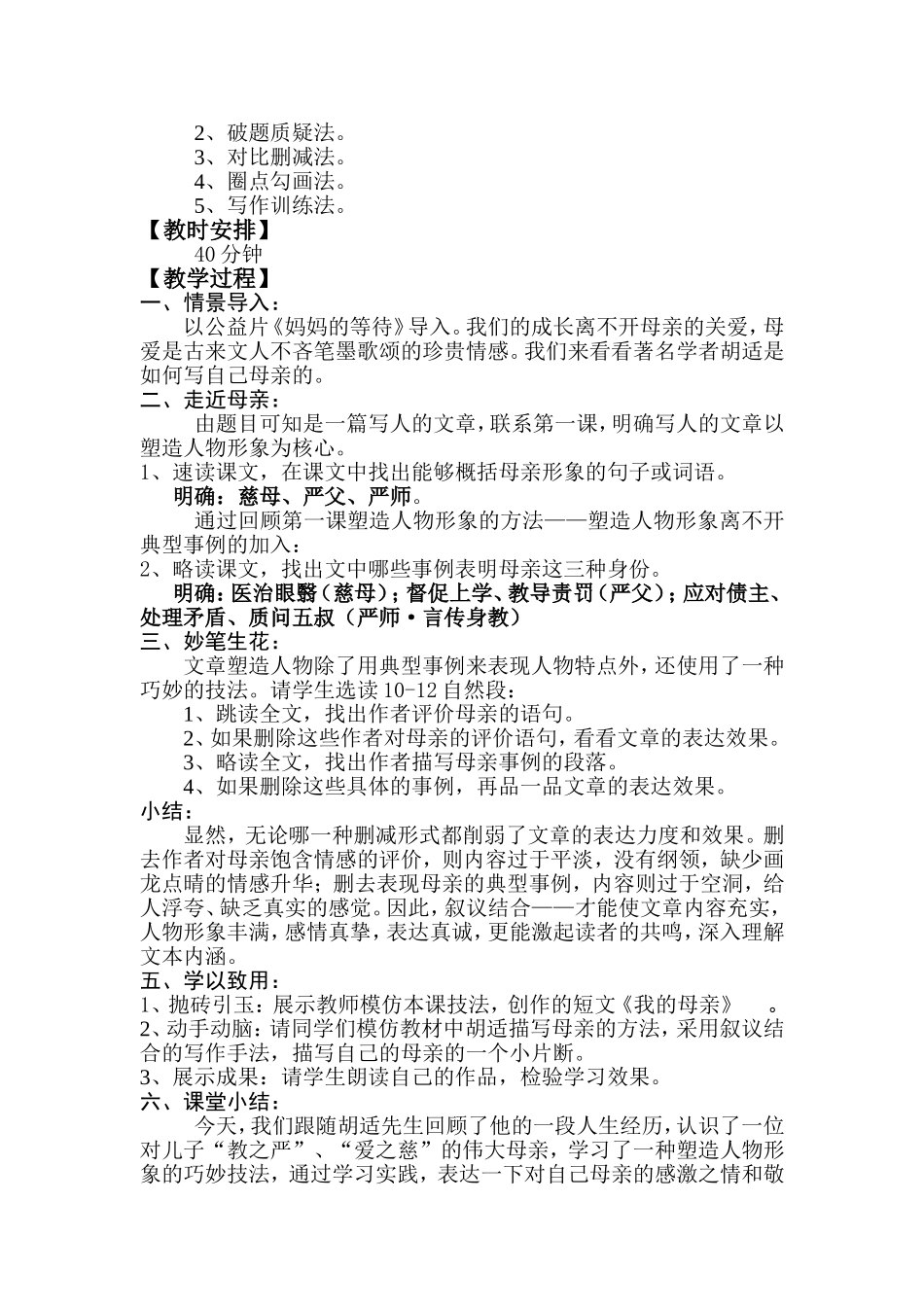 袁琳教学设计_第2页