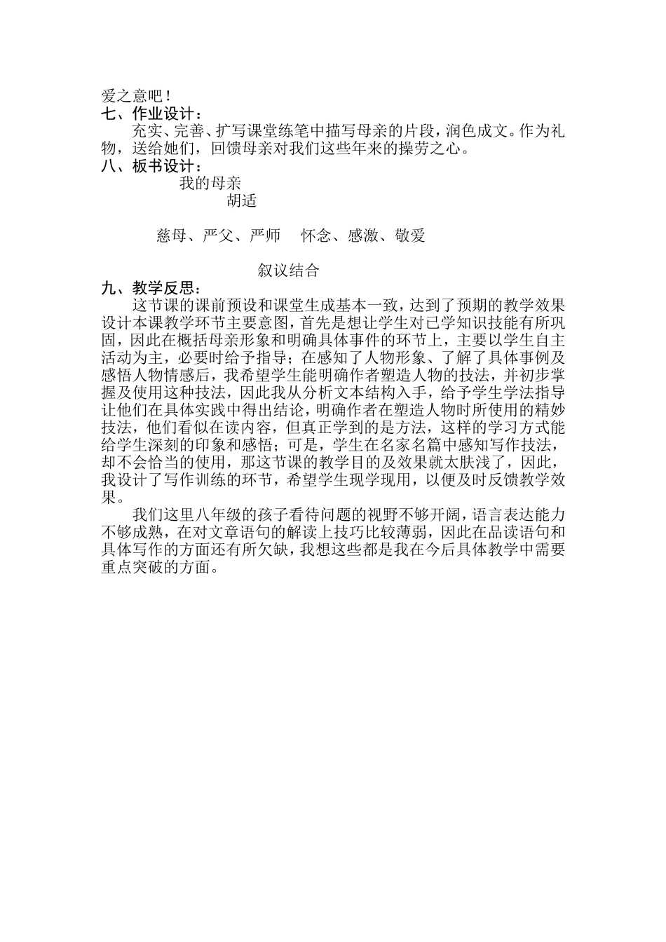 袁琳教学设计_第3页